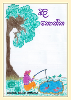 book new 8 - shashini priyathissa.png